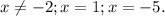 x \neq -2;x=1;x=-5.