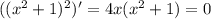 ( ( x^{2} +1)^{2})'=4x( x^{2} +1) =0