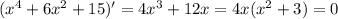 ( x^{4} +6 x^{2} +15)'=4 x^{3} +12x=4x( x^{2} +3)=0&#10;