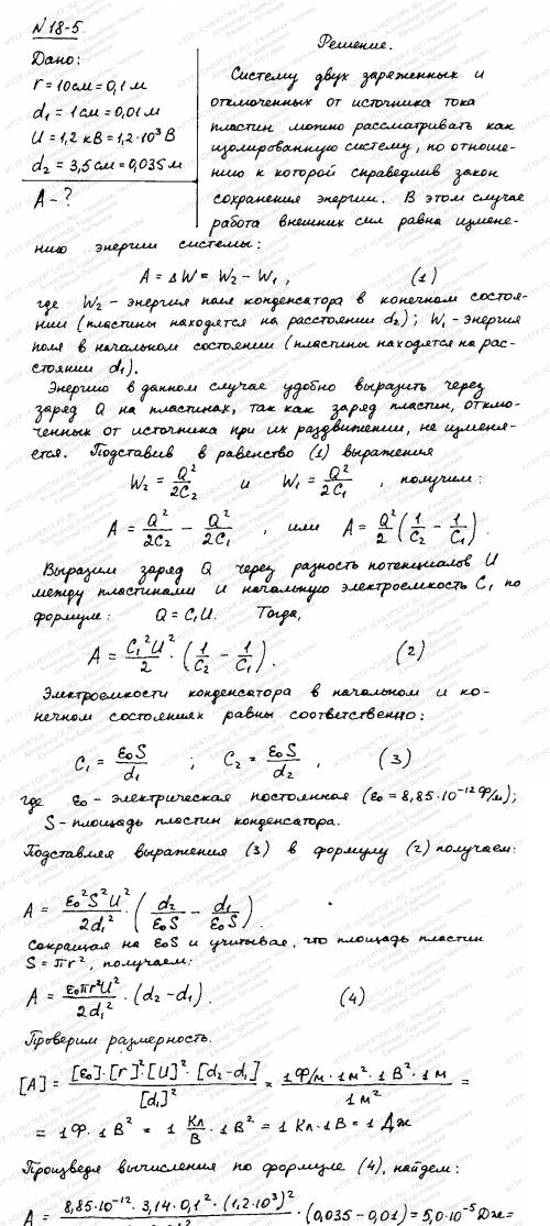 Плоский воздушный конденсатор изготовлен из двух одинаковых квадратных пластин со сторонами аб зазор