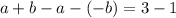 a+b-a-(-b)=3-1