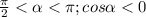 \frac{\pi}{2} < \alpha < \pi; cos \alpha<0