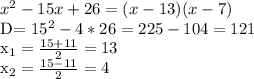 x^{2} -15x+26=(x-13)(x-7)&#10;&#10;D= 15^{2} -4*26=225-104=121&#10;&#10;x_{1} = \frac{15+11}{2} =13&#10;&#10; x_{2}= \frac{15-11}{2}=4&#10;