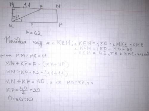 Впрямоугольнике кмnp проведена биссектриса угла мкp, которая пересекает сторону мn в точке е. найдит