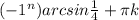 (-1^{n})arcsin \frac{1}{4} + \pi k