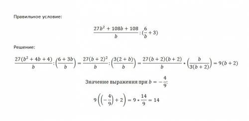 27b+108b+108/b: (6/b+3) - при b= -4/9