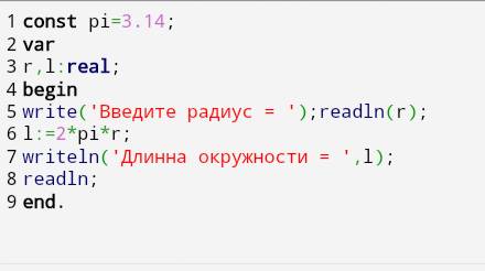 Написать программу для вычисления длины окружности и площади круга радиуса r в программе