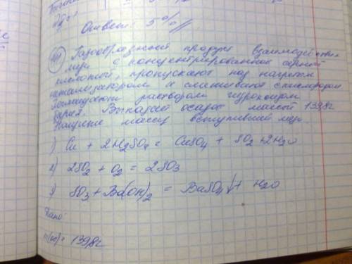 Газообразный продукт взаимодействует меди с конценрированой серной килотой смешиают с кислородом про