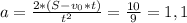 a= \frac{2*(S-v_{0}*t)}{t^{2}} = \frac{10}{9} =1,1