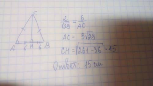 Решить дано: треугольник авс , ас=вс, ав =12 , cos a = 2корня из 29 29 найти: высоту сн