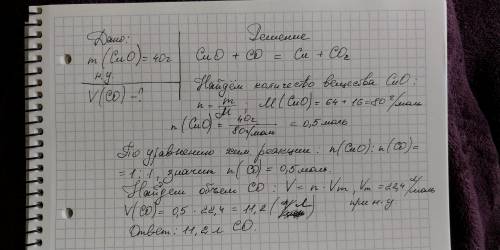 Сколько литров монооксида углерода потребуется для полного восстановления 40 гр оксида меди(2) mr(cu