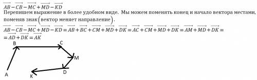 Используя правило многоугольника выражение ↑ab-↑cb-↑mc+↑md-↑kd (↑-это вектор если кто не понял)