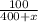 \frac{100}{400 + x}