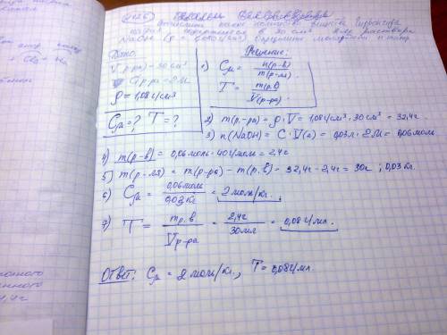 Вычислите какое количество вещества гидроксида натрия содержится в 30 см^3 2м раствора naoh(плотност