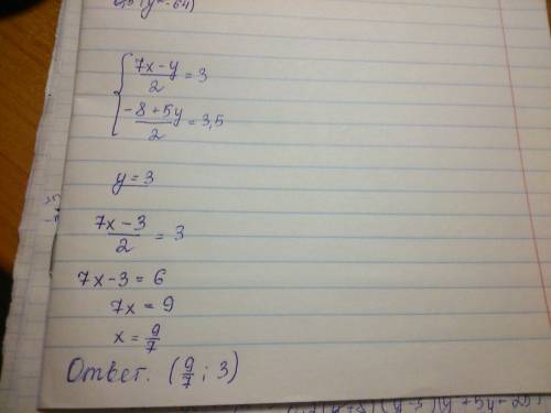 Решите систему уровнений постановки 7x-y =3 2 -8+5y = 3,5 2