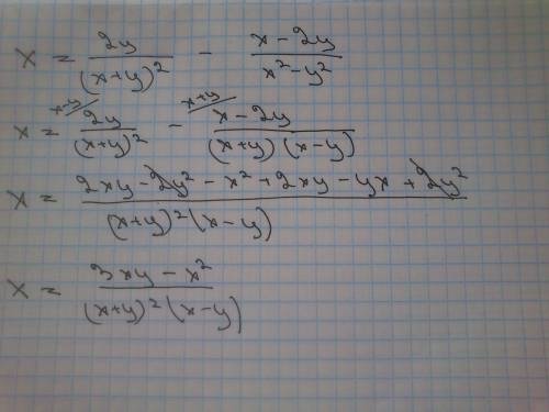 X=2y/x^2+2xy+y^2 - x-2y/x^2-y^2 выражение!