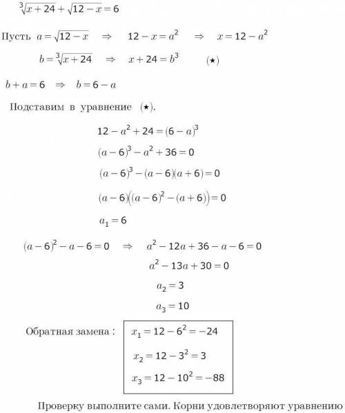 \sqrt[3]{x+24} + \sqrt{12-x} = 6.