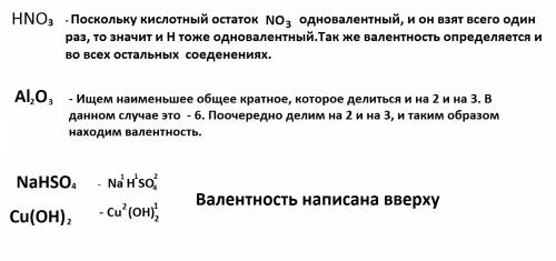 Показать с структурных формул валентность элементов в соединениях hno3 al2o3 nahso4 cu(oh)2