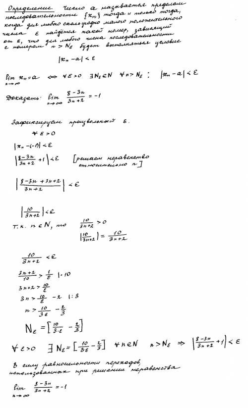 Lim (n стремится к бесконечности) 8-3n/3n+2=-1 непосредственно используя определение предела последо