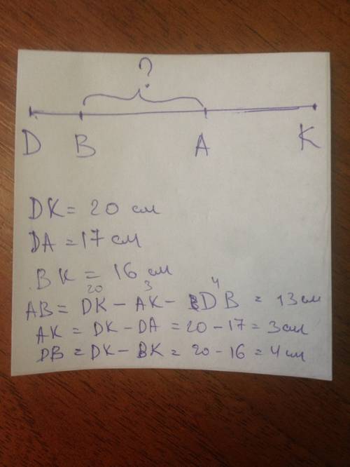 На отрезке dk=20 см отметили точку а, такую, что da= 17bсм, и точку b, такую, сёчто bk=16см. найдите