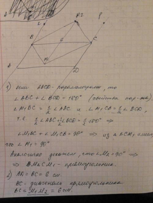 Впараллелограмме abcd ad = 6 см. биссектрисы углов abc и bcd пересекаются в точке м1. на продолжении