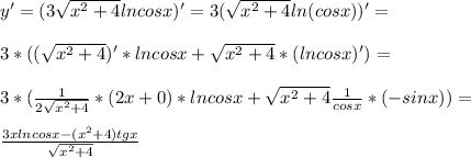 y'=(3\sqrt{x^2+4}lncos x)'=3(\sqrt{x^2+4}ln(cos x))'=\\\\3*((\sqrt{x^2+4})'*ln cos x+\sqrt{x^2+4}*(ln cos x)')=\\\\3*(\frac{1}{2\sqrt{x^2+4}}*(2x+0)*ln cos x+\sqrt{x^2+4} \frac{1}{cos x}*(-sin x))=\\\\\frac{3xln cos x-(x^2+4)tg x}{\sqrt{x^2+4}}