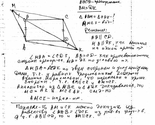 На диагонали вd прямоугольника abcd отложены равные отрезки bm и dk а) доказать, что треугольник abm