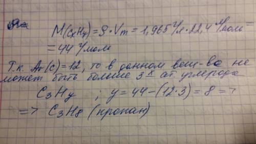 Решить газообразный углеводород имеет плотность 1,965 г/л при н.у. рассчитайте молярную массу улевод