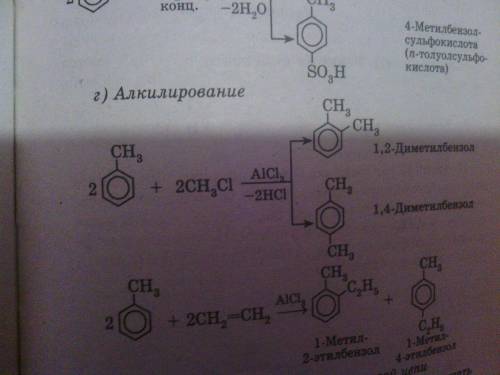 Бензол с хлорэтаном и толуол с хлорметаном