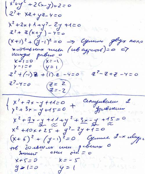 Решите систему: {x^2+7x-y+11=0 {y^2+3x-y+15=0