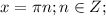 x= \pi n;n \in Z;