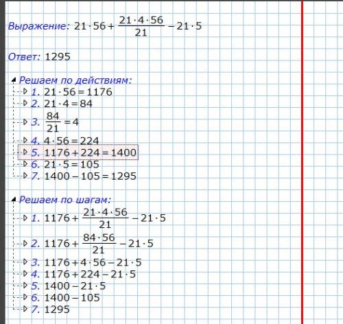 3) 21*56 + 21*4 /21*56 - 21*5 4) 3x - 15 / 4x - 20y