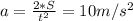 a= \frac{2*S}{t^{2}} =10m/s^{2}