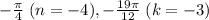 -\frac{\pi}{4}\; (n=-4),-\frac{19\pi}{12}\; (k=-3)