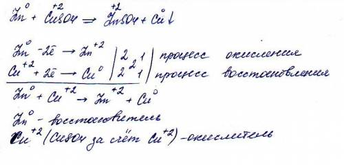 Zn + cuso4 -> znso4 коэффициенты поставить. что есть восстановитель, а что окислитель .