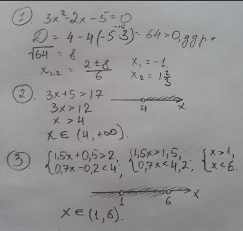 1. решите квадратное уравнение 3x²-2x-5=0 2. решите неравенство 3x+5> 17 3. решите неравенство {1