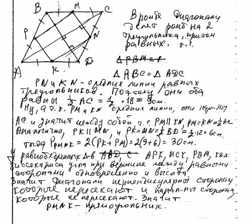 Диагонали ромба равны 12 см и 18 см, середины его сторон последовательно соединены отрезками: а) выч