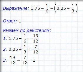 Найдите значеные выражения: (1,75 -,25+1\3) а)1 б)2 в)вычислить не льзя г)свой ответ