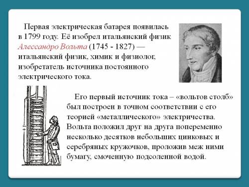 Напишите информацию о электрических батареях и+можно презентацию короче что нибудь об электрических