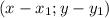 (x- x_{1};y- y_{1})