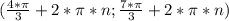 (\frac{4*\pi}{3}+2*\pi*n;\frac{7*\pi}{3}+2*\pi*n)