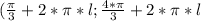 (\frac{\pi}{3}+2*\pi*l;\frac{4*\pi}{3}+2*\pi*l