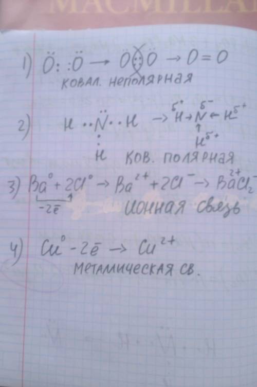 Определите вид связи для веществ: о2,nh3,bacl2,cu.для nh3 написать схему образования.