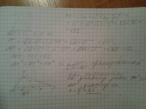 Треугольник mpt: m(-4: 3) p(2: 7) t(8: -2) доказать,что данный треугольник прямоугольный и найдти ра