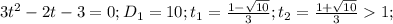 3t^2-2t-3=0;D_1=10;t_1= \frac{1- \sqrt{10}}{3};t_2=\frac{1+ \sqrt{10}}{3}1;