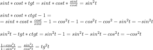 sint*cost*tgt=sint*cost* \frac{sint}{cost}=sin^2t\\\\sint*cost*ctgt-1=\\=sint*cost* \frac{cost}{sint}-1=cos^2t-1=cos^2t-cos^2-sin^2t=-sin^2t\\\\sin^2t-tgt*ctgt=sin^2t-1=sin^2t-sin^2t-cos^2t=-cos^2t\\\\ \frac{1-cos^2t}{1-sin^2t}= \frac{sin^2t}{cos^2t}=tg^2t