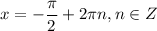 x=-\dfrac{\pi}{2}+2\pi n,n \in Z