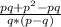 \frac{pq+p^{2}-pq}{q*(p-q)}