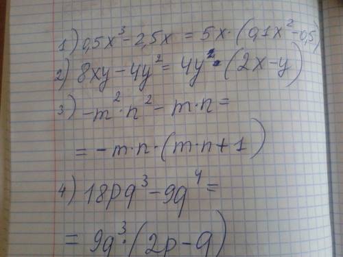 1)0,5х в 3 степени - 2,5х 2)8ху-4у во 2 степени 3)-m во 2 степени n во 2 степени - mn 4)18pq в 3 сте