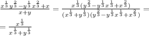 \frac{{x^{\frac{1}{3}} y^{\frac{2}{3}} - y^{\frac{1}{3}} x^{\frac{2}{3}}+x}}{x+y}=\frac{{x^{\frac{1}{3}}( y^{\frac{2}{3}} - y^{\frac{1}{3}} x^{\frac{1}{3}}+x^{\frac{2}{3}})}}{(x^{\frac{1}{3}}+y^{\frac{1}{3}})( y^{\frac{2}{3}} - y^{\frac{1}{3}} x^{\frac{1}{3}}+x^{\frac{2}{3}})}=\\\&#10;=\frac{{x^{\frac{1}{3}}}}{x^{\frac{1}{3}}+y^{\frac{1}{3}}}